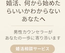 婚活、何から始めたらいいかアドバイス致します 結婚したい。でも不安…そんなあなたの一歩を優しく応援します。 イメージ1