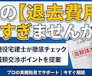 現役宅建士が【退去費用の見積書】を適正診断します 管理会社との交渉ポイントを具体的にアドバイスします。 イメージ1
