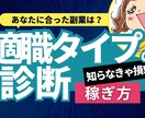 副業・適職タイプ診断｜あなたの稼ぎ方を診断します 副業占い×命盤で、物販・講座・投資の向き不向きが明確に！ イメージ1