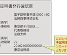 会社の商業登記電子証明書を取得します コロナで表面化したハンコ社会。電子証明書を取得しませんか？ イメージ1