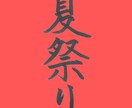 筆風ペンで文字を書き画像で提供いたします 書歴20年以上の書道師範が心を込めて作成！ イメージ6