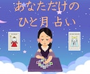 今月のテーマと流れをタロットで鑑定します 今月どう動くかを整える鑑定です♪ イメージ1