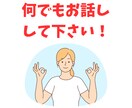 あなたの悩みがスッキリするまでお話し伺います ☆抱えている不安や行き場のない感情等、何でもお話しください イメージ6