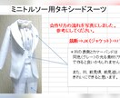 ウェルカムドールの新郎タキシード型紙あります お嫁さんのドレスは作ったけど。。新郎も作りたい！という方に。 イメージ1