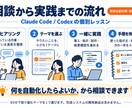Claude Codeの導入と自動化を支援します 初心者歓迎｜業務自動化・ツール作成を画面共有で相談 イメージ3