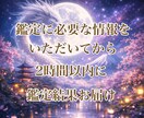 今すぐ相談したいという方へ☆霊視鑑定いたします 鑑定に必要な情報をいただいてから、2時間以内に鑑定結果お届け イメージ1