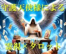 守護天使様からのメッセージで理想の恋を引き寄せます 片想い、復縁、結婚…叶わない恋に悩むあなたへ。 イメージ1