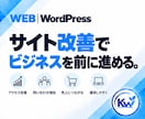 WordPressのお困りごとを相談できます 何を頼めばいいか分からない段階から、必要な対応を整理します イメージ8