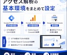 GTM・GA4・サーチコンソールを一括設定します 新規・既存OK！アクセス解析に必要な設定をまとめて対応 イメージ2