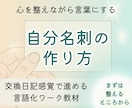 心を整えながら言葉にする自分名刺のつくり方ます 交換日記感覚で読み進め、新しい自分と出会い、名刺になる一冊へ イメージ1