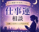 星読みであなたの仕事運を読み解き、成就へ導きます 星読みで仕事鑑定｜仕事運アップ＆キャリア成功へ導きます イメージ1