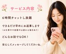 チャットし放題♪対人トラブル等お悩み寄り添います あなたのペースを大切にしながら否定せず最後までお聞きします イメージ1