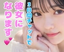 3日間あなたの彼女としてチャットをします あなたの彼女として、3日間チャットをしましょう!! イメージ1