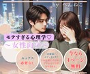 女性向け・モテすぎる心理学を伝授します モテに必要なのは外見じゃない。それを証明する心理学をどうぞ。 イメージ1