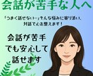 会話が苦手なあなたの練習相手になります 話し方の不安、ここで一緒に練習！ イメージ1