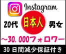 インスタグラム20代日本人男女フォロワー増加します リアルアカウントではなく実在するフォロワーを50人増やします イメージ1
