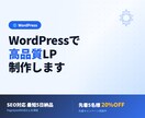 WordPressでホームページを爆速制作します 【最短5日・AI活用】高品質・格安・爆速納品！ イメージ1