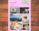 売れるカフェチラシお作りします “行きたい！”を引き出す魔法の1枚、届けます イメージ2