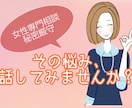 5分でも^ ^悩みを受け止め前を向くお手伝いします どんな悩みもお聴きします。前に進めるよう一緒に考えませんか イメージ1