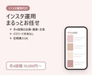インスタ運用代行｜投稿企画・画像・文章まで作ります 月4投稿から丸投げOK｜パスワード共有なしで安心 イメージ1