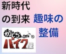 オートバイの修理法解説します 初心者もちろん大歓迎！！！！！ イメージ1