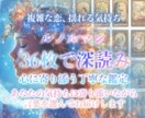 複雑恋愛・人間関係を深掘り鑑定します グランタブローで気持ちと状況を丁寧に読み解きます イメージ1