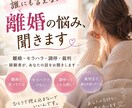誰にも言えない離婚の悩み、経験者が聞きます 離婚・モラハラ・調停・裁判…誰にも言えない悩みお聞きします イメージ1