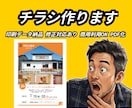 見やすく伝わるチラシを制作します お店やサービスの魅力を伝えるチラシを制作します。 イメージ1