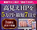 美容サロン向け｜魅力伝わる名刺代わりHP制作ます ＼文章もデザインも任せられるサロンHP／ イメージ1