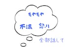 限界の方へ/嫁姑同居15年の私が聞きます 1人で我慢していませんか？ここで本音で話して大丈夫です。 イメージ4