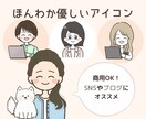 SNSで映える！やわらか可愛いアイコン描きます 好感度UPアイコン作成します！ イメージ1
