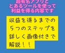 誰もが使う「⚪︎⚪︎」を利用するビジネス教えます スマホで出来る有名アプリと⚪︎⚪︎を使う人生逆転ビジネス イメージ2