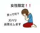 女性限定!!男性の考えや行動全てお答えします 1分〜でもオッケーです♪一度お話しませんか? イメージ1