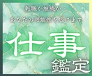 仕事・転職・適職を霊視｜魂が望む未来を鑑定します 迷いの先にある、あなた本来の働き方と才能を霊視で読み解きます イメージ1