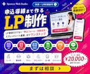 申込導線まで作るLP制作 決済LINE相談承ります LP本体に加え、申込フォーム・自動返信まで一括対応します イメージ1