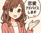 男性専用　女心の翻訳家が本音を教えます 20代女子による恋愛等のアドバイス イメージ1