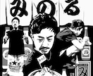頂いた素材をコラージュ、3トーンの一枚絵にします 複数の写真などを違和感なく一枚に収めます！ イメージ4