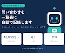 問い合わせを一覧表に自動で記録します 書き写しゼロへ。今のGmailと表のままで イメージ1