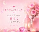 また同じことを繰り返す……やめられない理由を視ます 自分を責める前に。生きづらさの理由を読み解きます イメージ4