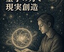 量子場と共鳴し理想の現実を創造するセッションします 量子の力で意識を整え理想の現実創造する　現実が思い通りに展開 イメージ2
