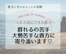 群れるの苦手、大勢苦手な貴方のお話に寄り添います 一人を大切にしたい貴方の為に。誰かに話したい時に。短時間OK イメージ1