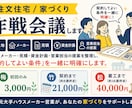 注文住宅/家づくり作戦会議します 土地・見積・メーカー比較を整理します イメージ1