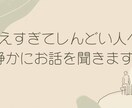 考えすぎてしんどい人の話、静かに聞きます 言葉がまとまらなくても大丈夫。 沈黙があっても急かしません。 イメージ1