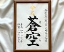 A4命名書｜筆耕士が毛筆（楷書）でお書きします 金銀箔入り和紙使用。出産祝い・お七夜・百日祝いに。 イメージ2