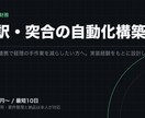 会計API×GASで経理の仕訳・突合を自動化します 会計SaaSとNotionをつなぎ、仕訳と突合を無人化します イメージ1