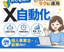 X投稿・運用作業を自動化するツールを作ります 初心者OK｜Twitter/X対応ツールを丁寧に制作 イメージ1
