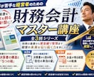 知識ゼロでも90分で決算書が読めるようになります どんぶり勘定から卒業！未来を見通す資金繰りで強い会社に！講座 イメージ1