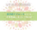 科学的アプローチで効果のある癒し音楽を制作します 1/Fゆらぎの法則や音楽療法理論に基づき音楽 を制作します。 イメージ1