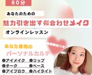 30代からの垢抜けメイク|プロが似合うを教えます あなた専用オリジナルカルテ付⭐︎顔タイプ×手持ちコスメでOK イメージ1