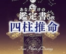 四柱推命×霊視であなたの宿命と開運時期を鑑定します 魂の設計図を読み解き恋愛/仕事/金運の転機をお伝えします イメージ1